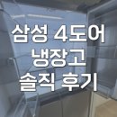 M-1 | 삼성 비스코프 냉장고 AI 키친핏 4도어 RM70F90M1GD 후기