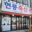 현풍축산 네이버블로그