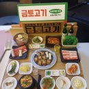 금토고기대전