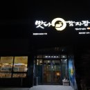 맛나감자탕 내포1호점 이미지