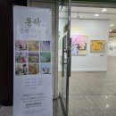 동락갤러리 네이버블로그
