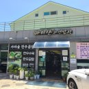 마이산 자연밥상 이미지