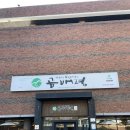곰배령 | 춘천 상견례 기록 :: 곰배령