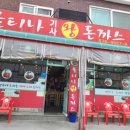 불티나왕돈까스 이미지