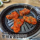 가평의아침 | 가평 아침고요수목원 맛집 ‘황제숯불닭갈비’ 가족 외식 내돈내산 후기!
