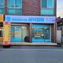 서원세탁 이미지