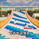 강주학교캠프 이미지