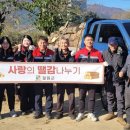 사랑의 땔감나누어주기 행사 이미지