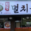 공릉동원조멸치국수평택비전점