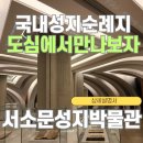 2호선 충정로역 01