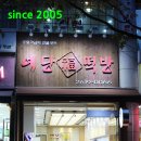 예당떡방 이미지