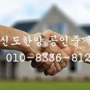 신도한양공인중개사사무소 네이버블로그