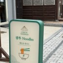 강경 국수 | [강경 맛집] 베트남 쌀국수 깜뚜누들에서 소고기 쌀국수와 월남쌈 먹고 온 후기