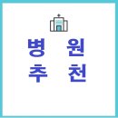 명성비뇨기과의원 이미지