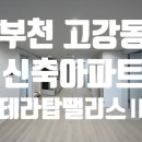 테라탑펠리스Ⅱ 이미지