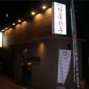 정포정육점