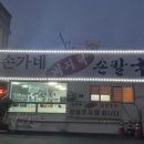 손가네바지락손칼국수 이미지