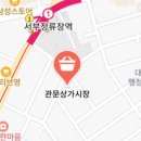 관문상가시장 이미지