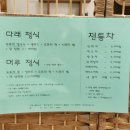 다래 전통찻집 이미지