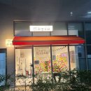 라면카페운정