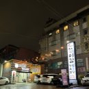 미감정육식당 | 월성동 한우맛집 미감정육식당 본리동 단체모임