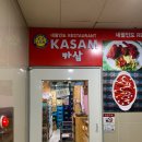 카삼(KASAM)