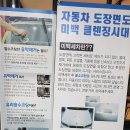 Eco스팀세차