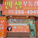 엔젤공인중개사사무소 이미지