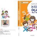 논리수학학원 - 부평구 체육관로 40 | 논리수학학원
