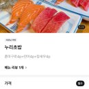누리초밥참치 - 계양구 계산새로 71 | 누리초밥참치