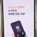 (주)닥터나우 | 비대면 진료 시범사업 어플 닥터나우 이용방법 후기