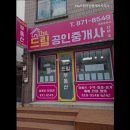 삼성동알리바바공인중개사사무소 | [서울 신림동 허위 거짓 없는 공인중개사사무소 추천] The드림공인중개사사무소 신뢰할 수 있는 중개사