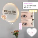 유니마트 | 구미 퍼스널 속눈썹펌 뷰티샵 | 블랑유니 솔직 후기