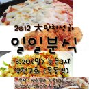 일일분식