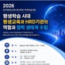한국평생교육HRD학회