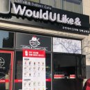 우쥬라이크앤 교동점