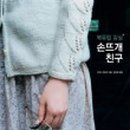 감성 손뜨개 이미지