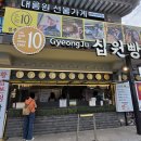 경주십원빵