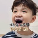 키즈담 뉴로팝 집중 간식 조카가 먹어본 팝핑캔디 후기