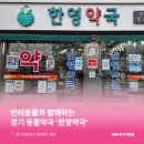 한영약국 이미지