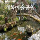 조각공원 | 충남 보령 개화예술공원 가볼만한곳 추천 | 모산미술관 조각공원 데이트 후기