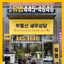 서울땅땅노른자공인중개사사무소 | 강남구 전원주택 마을 쟁골마을 주택 + 땅 172평 매매
