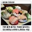 다미선어 | 방이동 일식당 추천 해보는 다미선어 / 기분좋은 가성비 코스