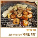 때때로막창 이미지