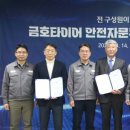 금호타이어 이미지