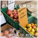 부평동과일야채