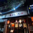 요리미치훈