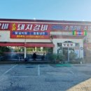 찬우물숯불갈비 이미지