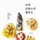 샐러드에 반하다 이미지