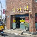 평화원 | 지산동 평화원 볶음밥